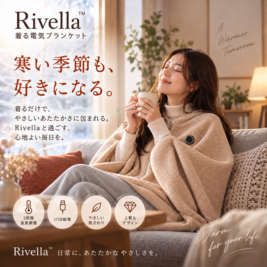 Rivella™  着る電気ブランケット