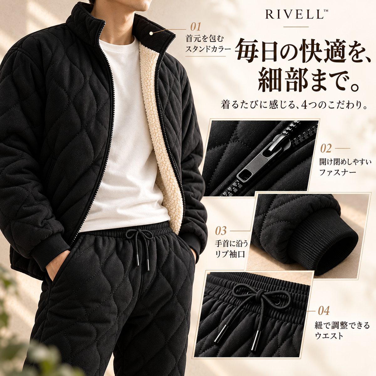 RIVELL™ 極暖ボアセットアップ