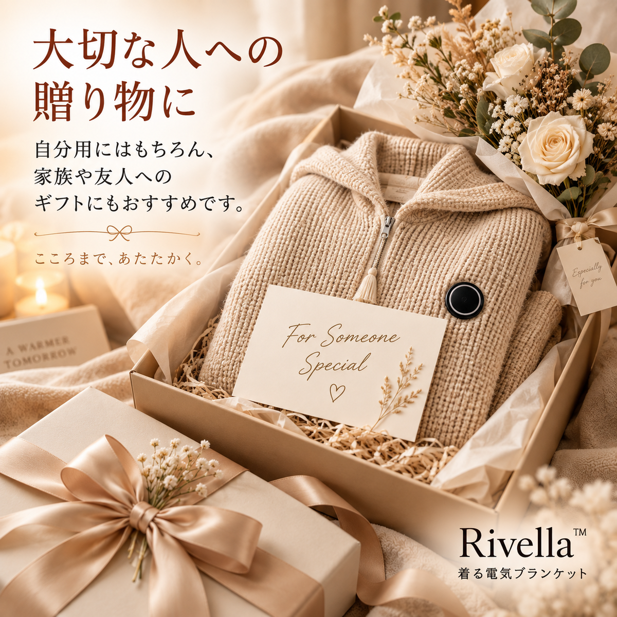 Rivella™  着る電気ブランケット