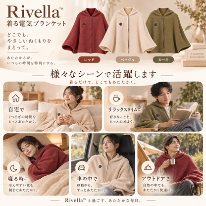Rivella™  着る電気ブランケット