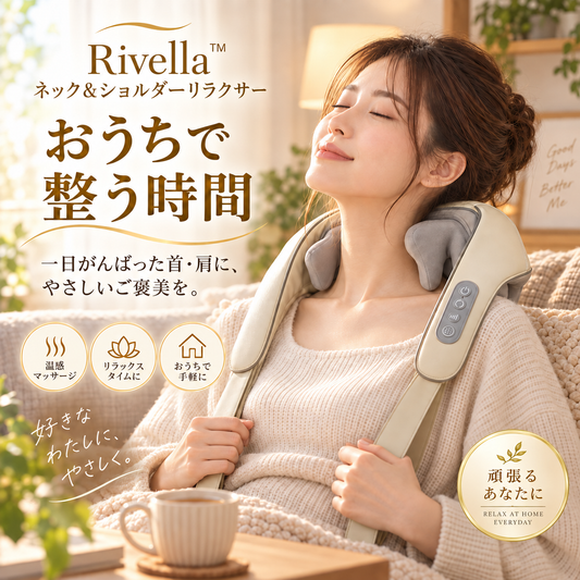 Rivella™ ネック＆ショルダーリラクサー