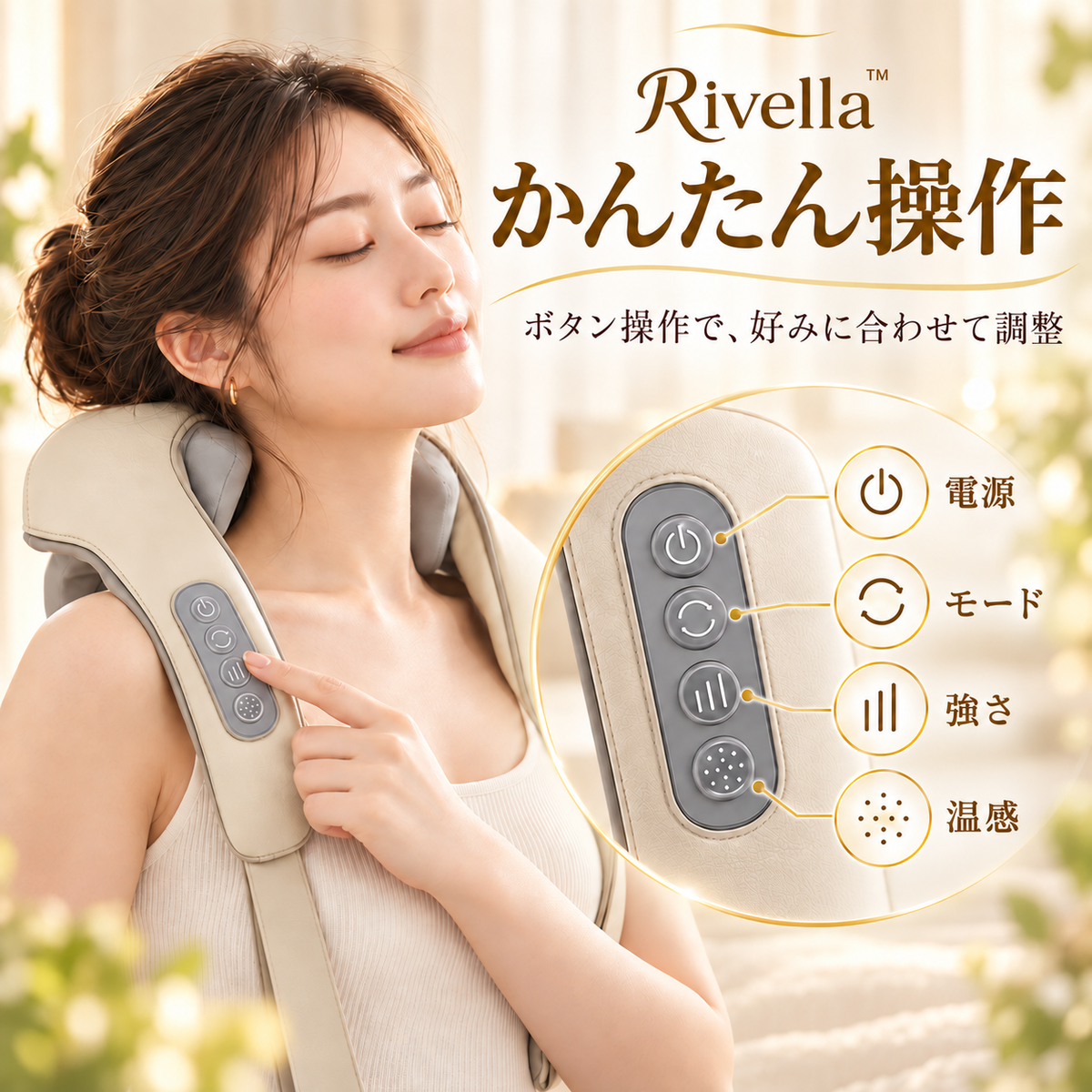 Rivella™ ネック＆ショルダーリラクサー