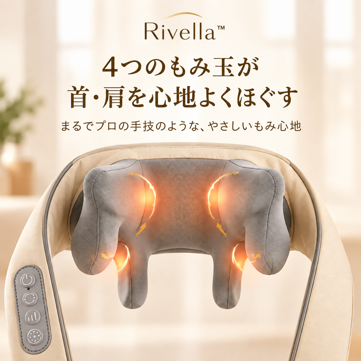 Rivella™ ネック＆ショルダーリラクサー