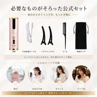 RIVELLA™ USB充電式カールアイロン