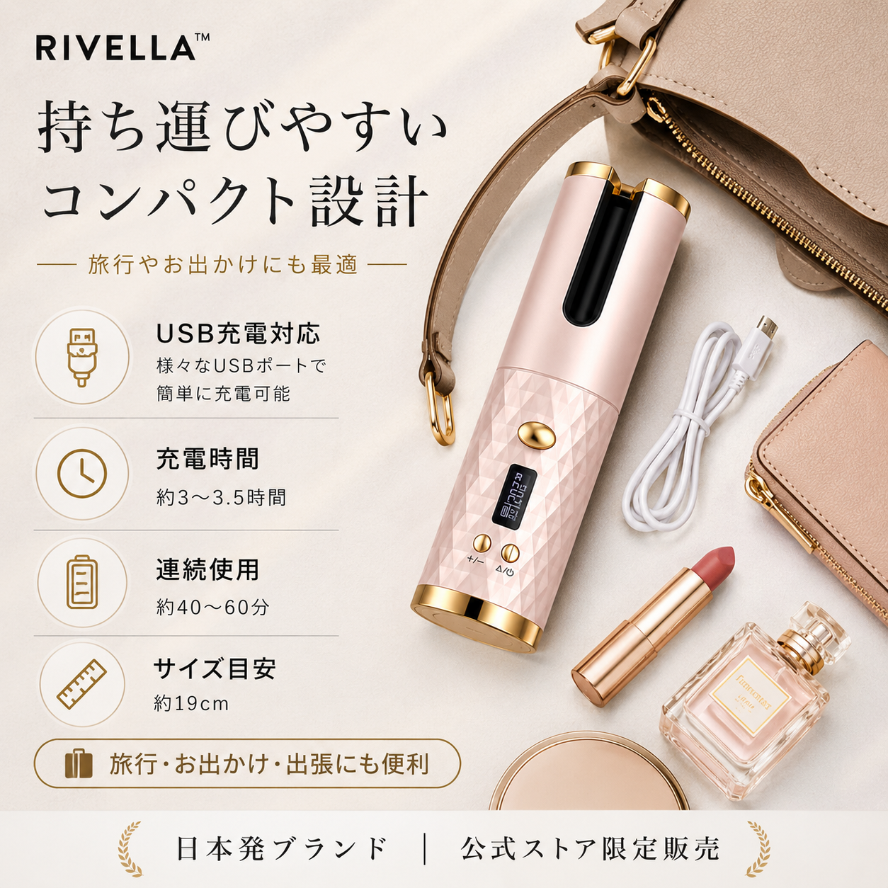 RIVELLA™ USB充電式カールアイロン