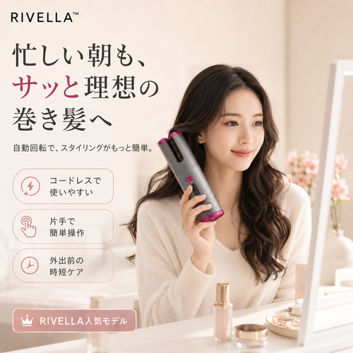 RIVELLA™ USB充電式カールアイロン