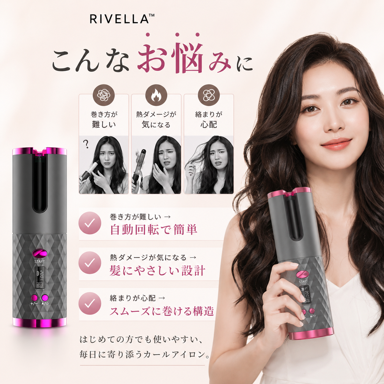RIVELLA™ USB充電式カールアイロン