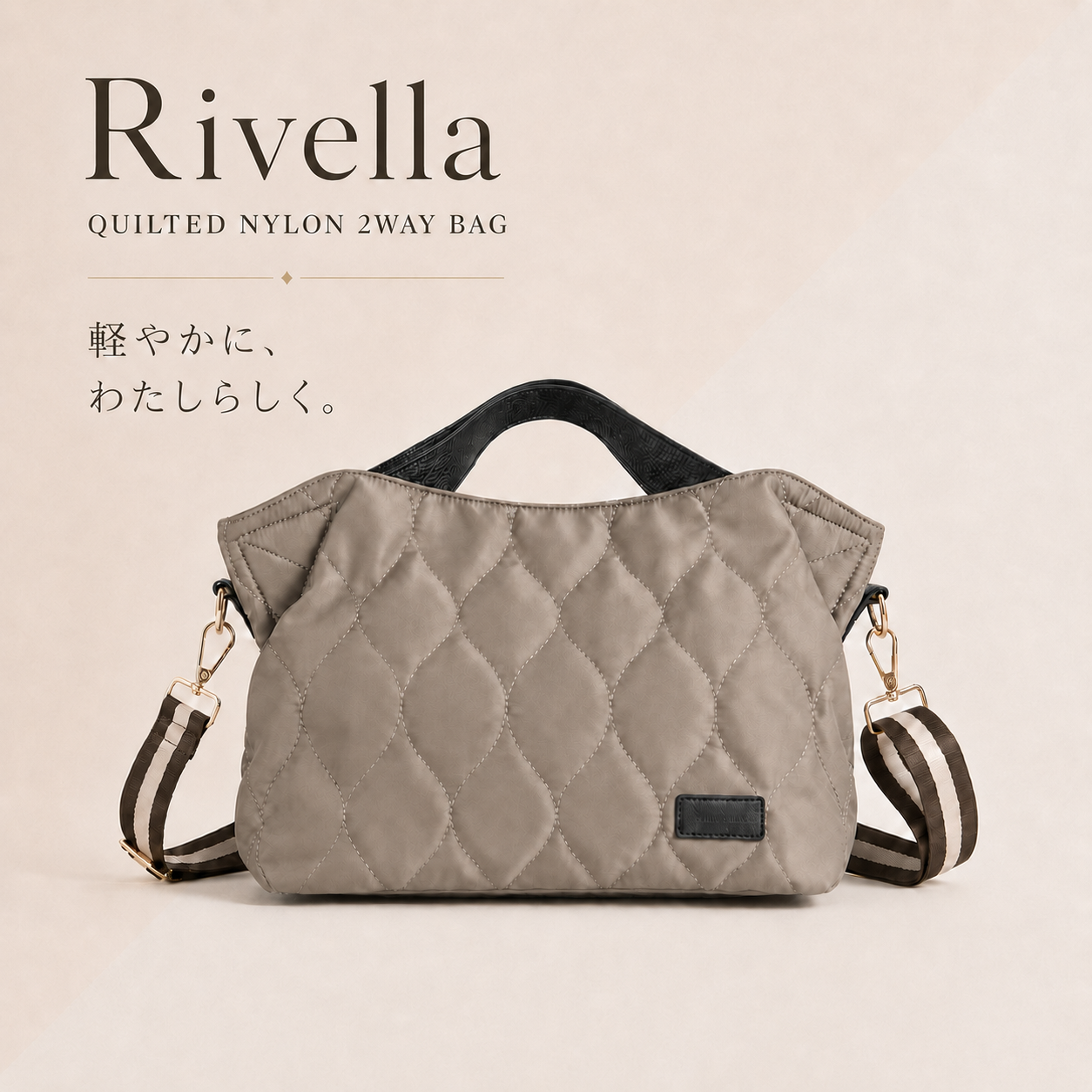 RIVELLA™ 軽量キルティング2WAYバッグ
