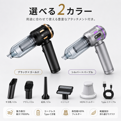 Rivella™ 2WAYコードレス車載クリーナー