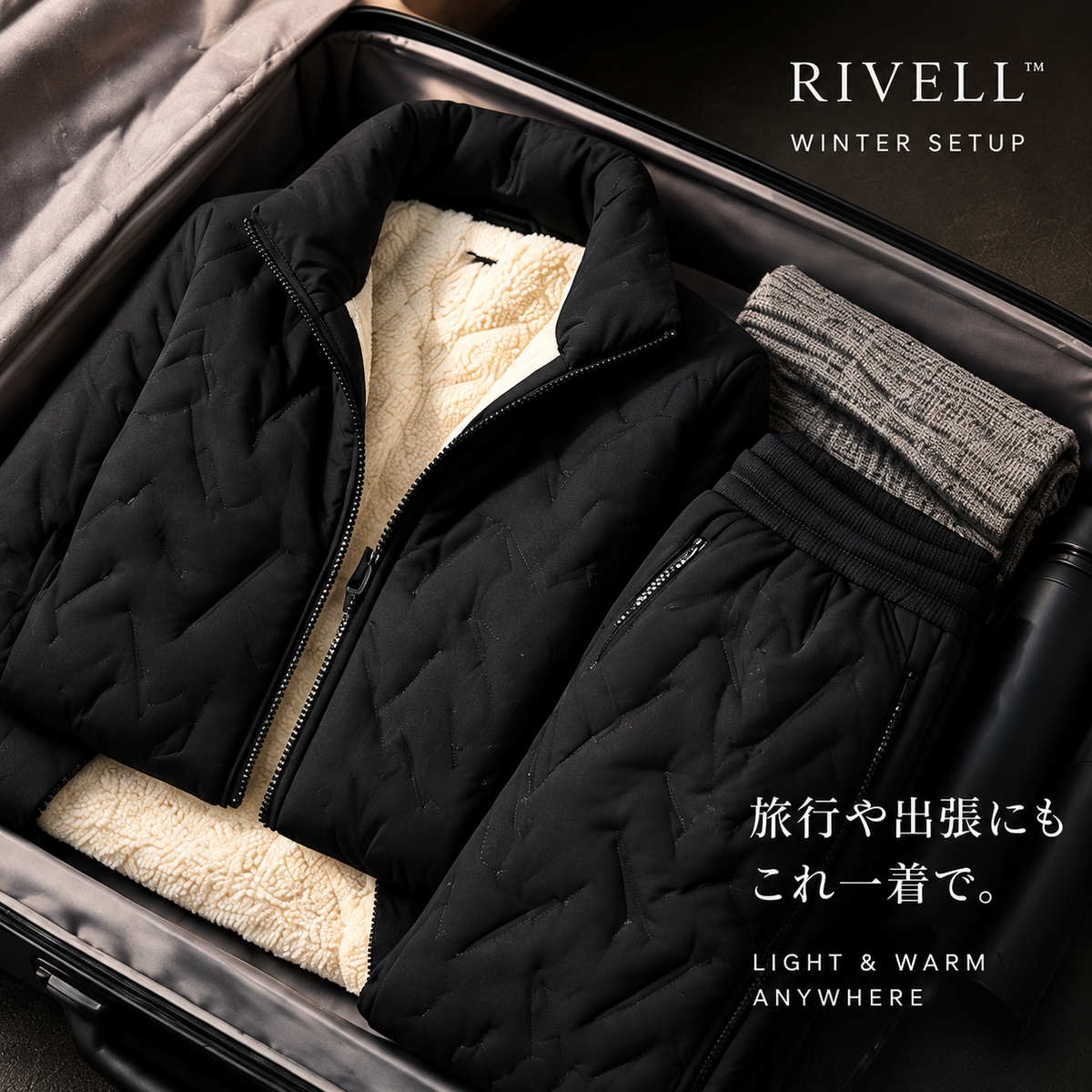RIVELL™ 極暖ボアセットアップ