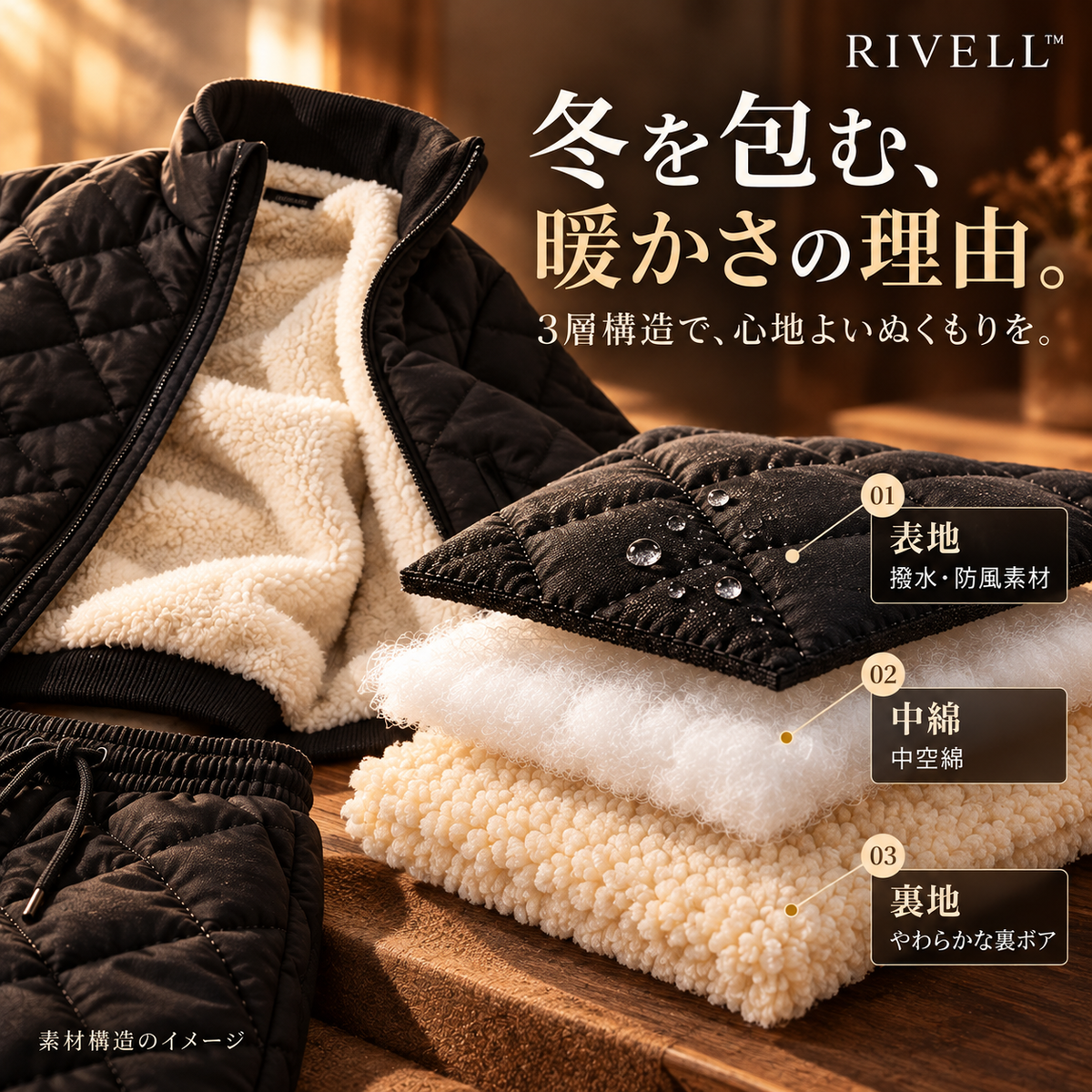RIVELL™ 極暖ボアセットアップ